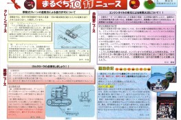 まるぐちニュース 2012年10、11月号