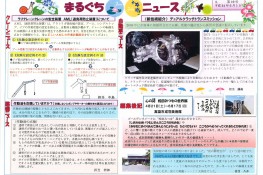 まるぐちニュース 2012年6、7月号