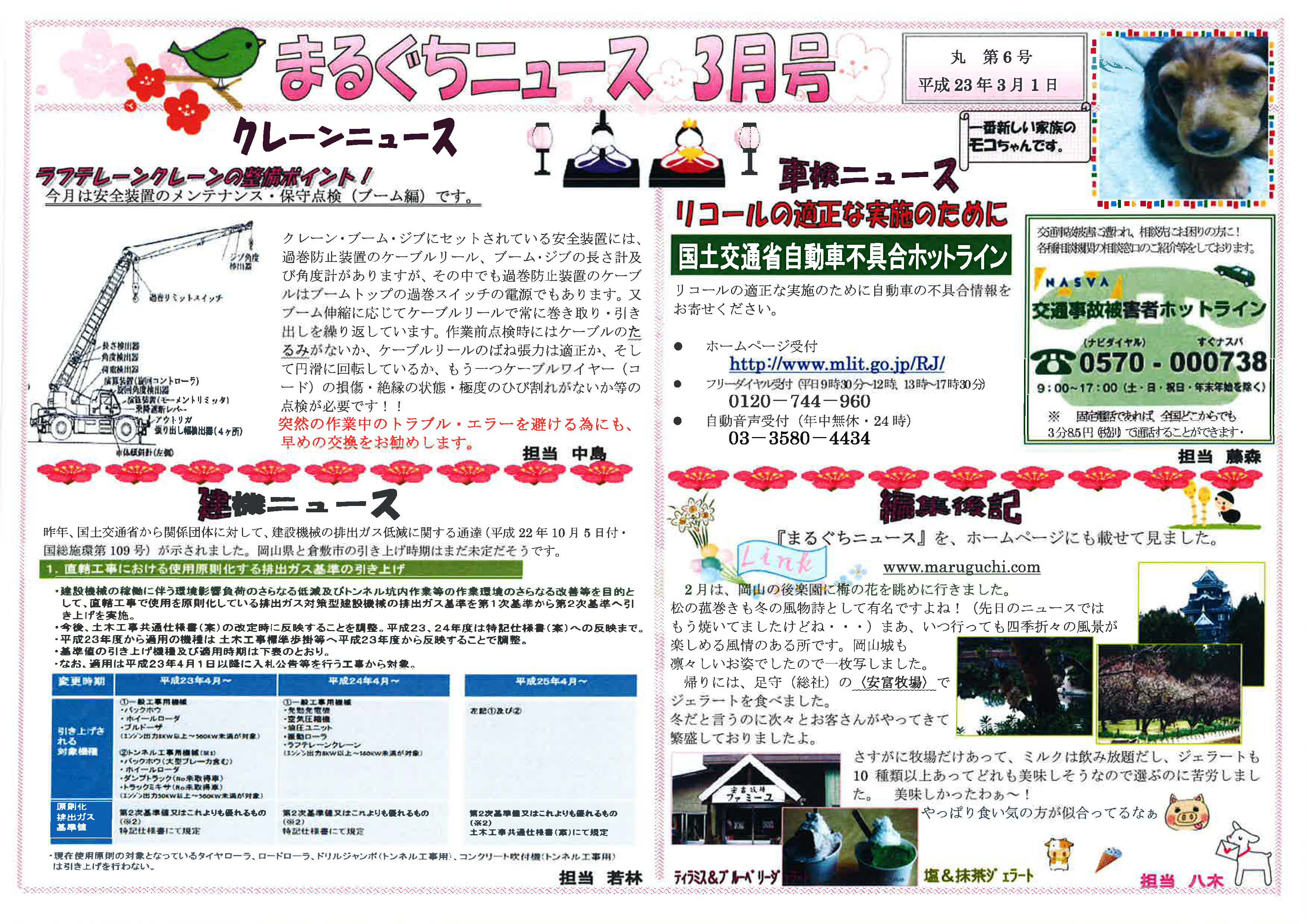 まるぐちニュース 2011年3月号